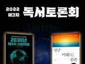 경희사이버대, '2022학년도 제3차 독서토론회' 개최