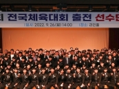 동아대 스포츠단, '제103회 전국체전 결단식' 개최