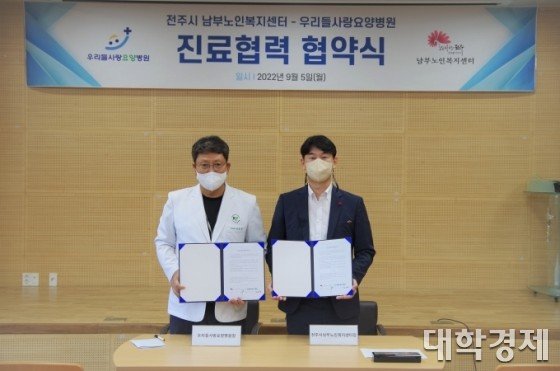(왼쪽부터) 우리들사랑요양병원 권창영 원장, 전주 남부노인복지센터 윤현식 센터장