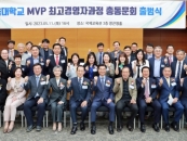 삼육대, 'SU-MVP 최고경영자과정 총원우회' 출범