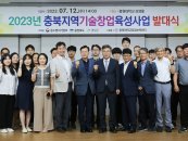 중원대, 충북지역기술창업육성사업 발대식 개최