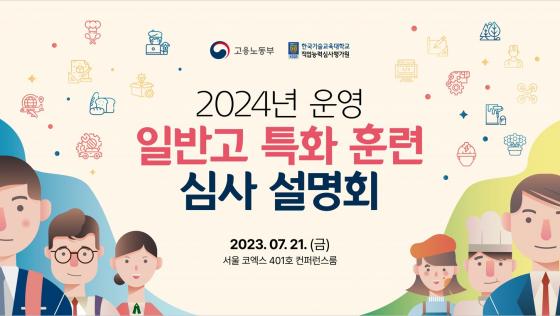 '2024  Ϲݰ Ưȭ Ʒ ɻ ȸ' ./=ѱ
