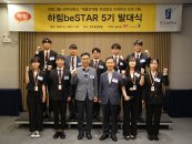 전주대-하림그룹, '하림beSTAR' 5기 발대식 열어