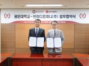 광운대-브이디컴퍼니, 산학협력 업무협약 체결