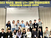 안양대 대학일자리플러스센터, 'U7+ 대학연합취업캠프' 성료