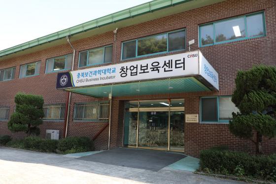 충북보건과학대학교 창업보육센터 전경./사진제공=충북보과대