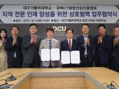 대구가톨릭대-경북ICT융합산업진흥협회, 지역 전문인재 양성