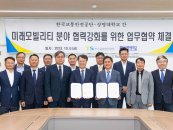 상명대-한국교통안전공단, 미래 모빌리티 분야 협력 강화
