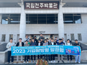 원광대, 청년일경험지원사업 전주박물관 현장체험 실시