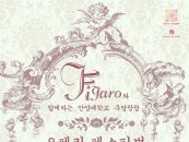 안양대 음악학과, '피가로와 함께하는 오페라 페스티벌' 개막