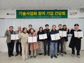대전대 '기술사업화 참여기업 간담회' 열어...후속 연구과제 발굴