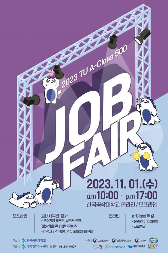 äڶȸ '2023 TU A-Class 500 Job Fair' ./=ѱ