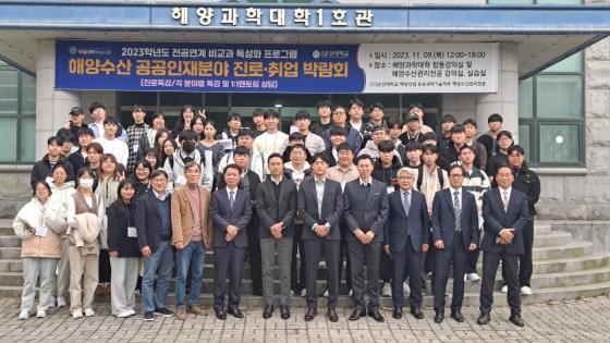군산대 해양수산관리전공이 '해양수산 공공인재 분야 진로·취업박람회'를 개최했다./사진제공=군산대