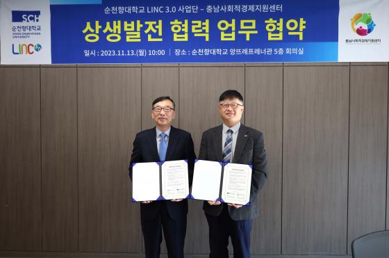 윤형선 순천향대 LINC3.0사업단장(오른쪽)과 이상영 충남사회적경제지원센터장이 업무협약 후 기념촬영하고 있다.
