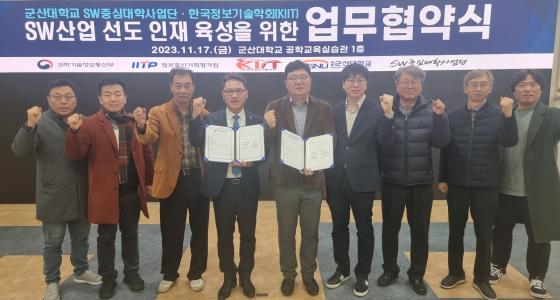 군산대 SW중심대학사업단과 한국정보기술학회 관계자들이 업무협약 후 기념촬영하고 있다./사진제공=군산대