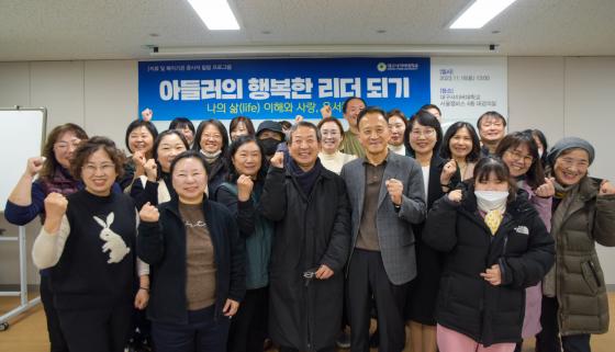 전종국 대구사이버대 상담심리학과 교수가 '아들러의 행복한 리더되기' 특강을 열었다./사진제공=대구사이버대