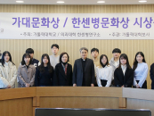가톨릭대 '가대문화상·한센병문화상' 시상식 열어