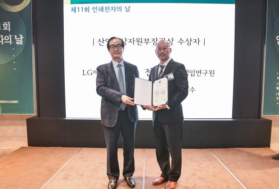 신동윤 부경대 나노융합공학과 교수(오른쪽)가 '제11회 인쇄전자의 날' 행사에서 산업통상자원부 장관 표창을 받았다./사진제공=부경대