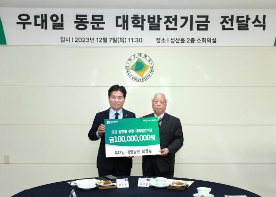 박순진 대구대 총장(왼쪽)과 우대일 대영농원 회장이 대학발전기금 전달식에서 기념촬영하고 있다./사진제공=대구대