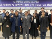 인제대 '브릿지대학협의체 기업 밸류업 컨설팅 데이' 개최