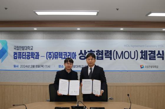 김태훈 한밭대 컴퓨터공학과장(왼쪽)과 임상규 뮤텍코리아 대표./사진제공=한밭대