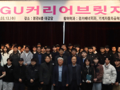 구미대 '2024학년도 GU커리어브릿지 2기 발대식' 개최
