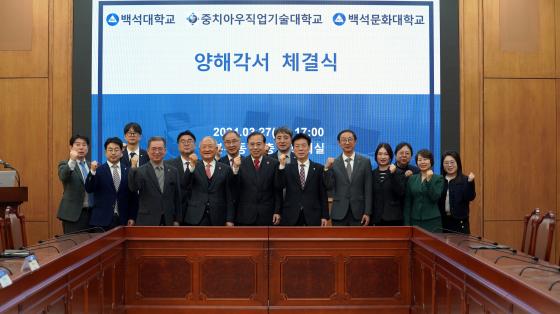 백석대와 백석문화대, 상하이중치아우직업기술대 관계자들이 업무협약 후 기념촬영하고 있다./사진제공=백석대·백석문화대