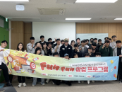 경동대 취업사관교육센터 'FunFun 창업 프로그램' 성료