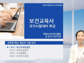 서울디지털대 보건의료행정전공, '보건교육사' 자격증 온라인특강