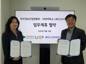 대전대-한국정보산업연합회, ICT 디지털 인재 양성 '맞손'