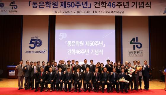 순천향대가 '동은학원 50주년·건학 46주년 기념식'을 개최했다./사진제공=순천향대