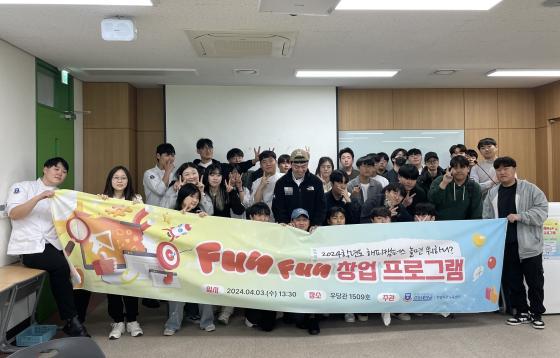 'FunFun 창업 프로그램'에 참여한 경동대 학생들./사진제공=경동대