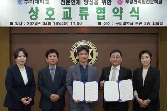 구미대와 무궁화직업전문학교 관계자들이 업무협약 후 기념촬영하고 있다./사진제공=구미대