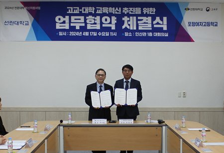 곽진환 선린대 총장(왼쪽)과 박용래 포항여고 교장./사진제공=선린대