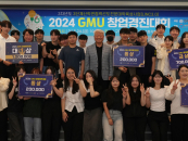 구미대 '2024 GMU 창업경진대회' 성료