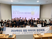 한기대 IPP경력개발실 '창업아이디어 경진대회' 개최