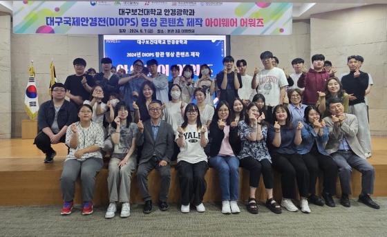 대구보건대 Hi-FiVE HiVE센터 안광학사업단이 '디옵스 영상 콘텐츠 제작 아이웨어 어워즈 경진대회' 시상식을 열었다./사진제공=대구보건대