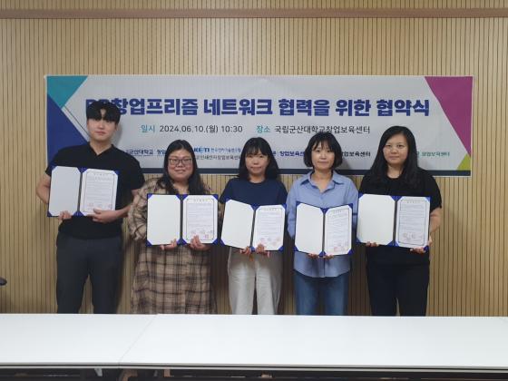 군산대 창업보육센터와 BB프리즘네트워크 관계자들이 업무협약 후 기념촬영하고 있다./사진제공=군산대