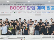 부경대 LINC3.0사업단 'BOOST 창업 계획 발표회' 성료