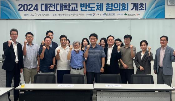 대전대 LINC3.0사업단이 개최한 '제1회 반도체협의회' 참석자들./사진제공=대전대