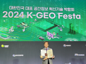 함창학 인하공전 교수, 'K-GEO Festa'서 대통령 표창