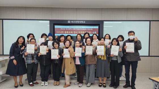 대구과학대 평생교육원이 운영한 '시니어 동화교육 강사 자격취득과정' 수료생들./사진제공=대구과학대