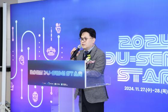  뱸 ݵüŰл '2024 DU-SEMI STAR' λ縻ϰ ִ./=뱸