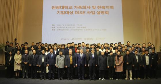'RISE 사업 설명회'에 참석한 원광대와 가족회사, 전북 기업 관계자들이 기념촬영하고 있다./사진제공=원광대