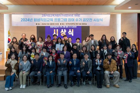 '2024년 평생직업교육 프로그램 참여 수기 공모전' 참가자들이 시상식 후 기념촬영하고 있다./사진제공=대구보건대