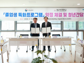 경인여대, 고용부 '졸업생 특화프로그램' 선정...청년 미취업자 지원