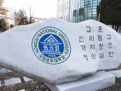 공주대, 고용부 '미래내일 일경험 사업' 운영기관 선정