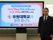 김덕현 유원대 총장 '인구문제 인식개선 릴레이 캠페인' 참여