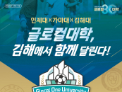 인제대 '2025 GOU 스포츠 교류전' 개최...김해 올시티 캠퍼스 첫 성과
