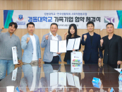 경동대-한국생활체육사회적협동조합, 수상구조 분야 업무협약